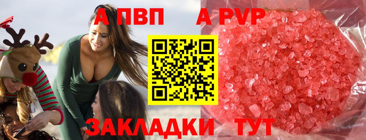 Alfa_PVP Crystall Славянск-на-Кубани