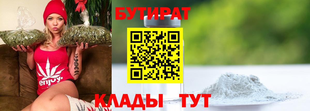 БУТИРАТ вода  Бутират  Славянск-на-Кубани  Вход с VPN 