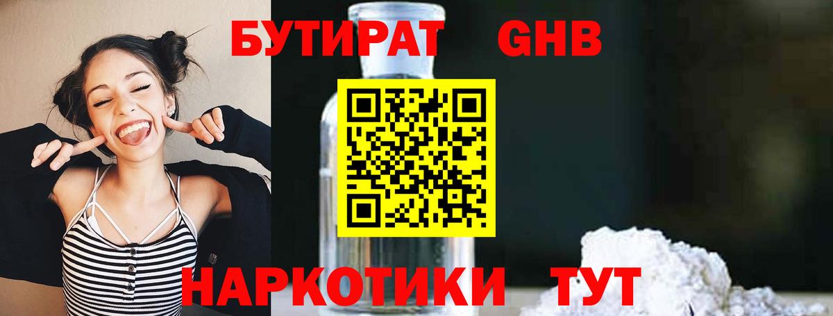 БУТИРАТ бутик Славянск-на-Кубани