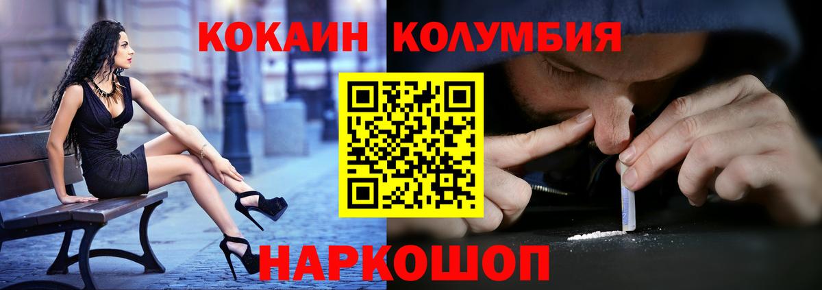 Славянск-на-Кубани  Кокаин Колумбийский  Вход с VPN 