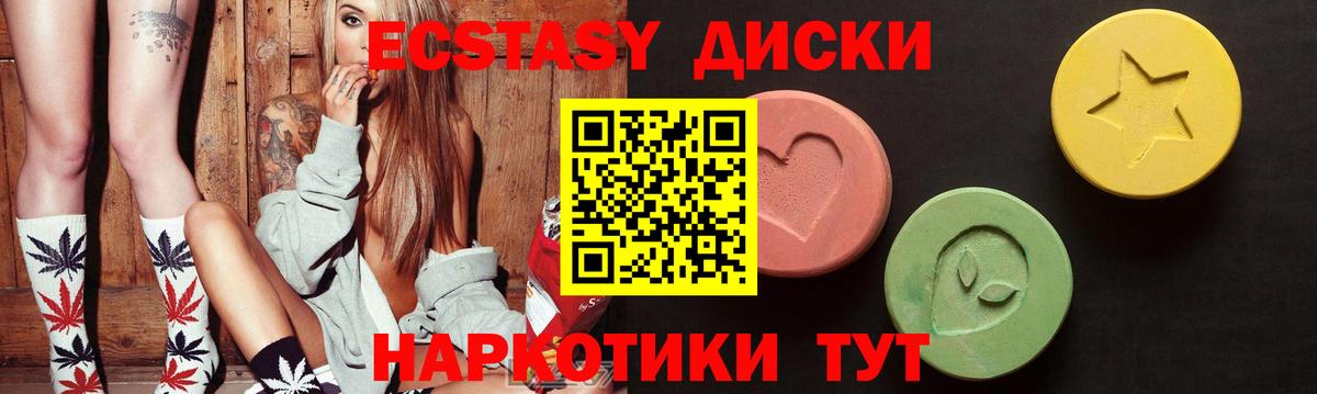 ЭКСТАЗИ 250 мг Славянск-на-Кубани
