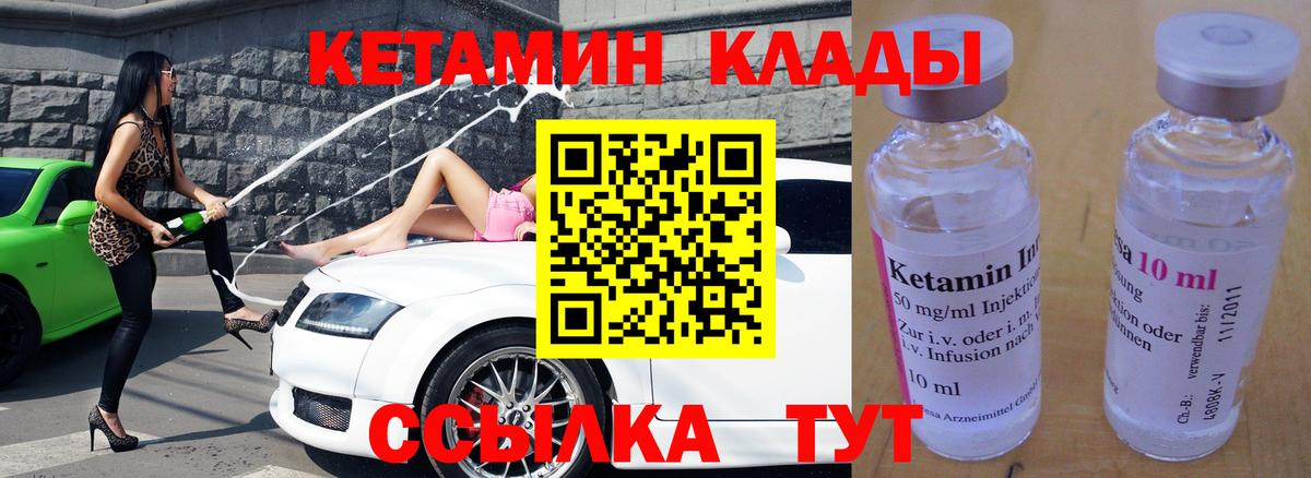 КЕТАМИН ketamine Славянск-на-Кубани