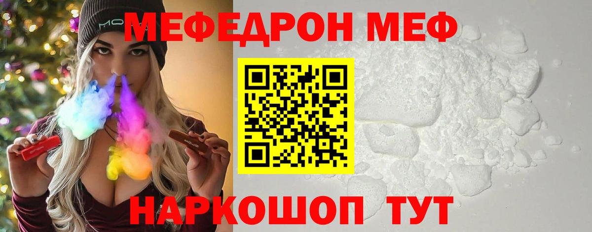 Славянск-на-Кубани  Меф  Вход с VPN  Меф VHQ 