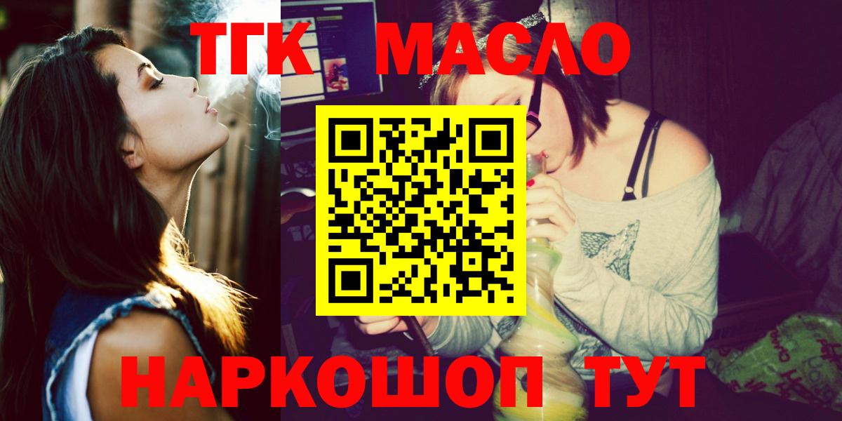 Славянск-на-Кубани  Дистиллят ТГК вейп  ТГК вейп с тгк  Вход с VPN 